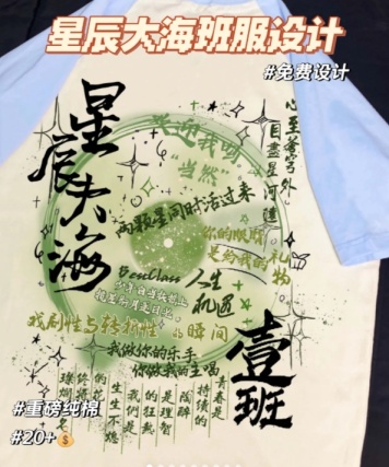 -【星辰大海班服定制】把宇宙穿在身上，逐梦